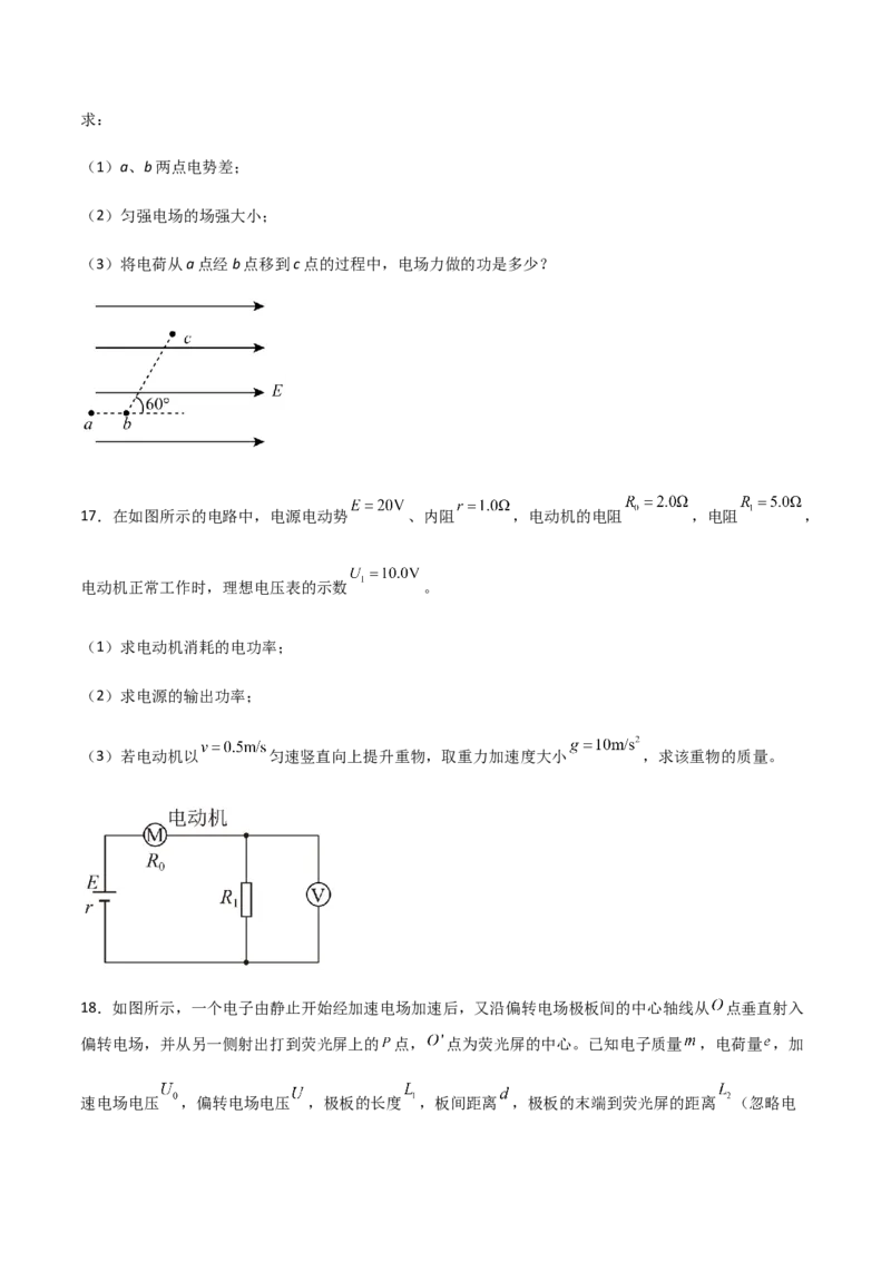 模拟卷01（原卷版）_高中九科知识点归纳。_人教版高中Word电子版试卷练习试题知识点全科_高中物理试卷习题_物理必修_必修3_人教版物理必修三期中测试（011份）