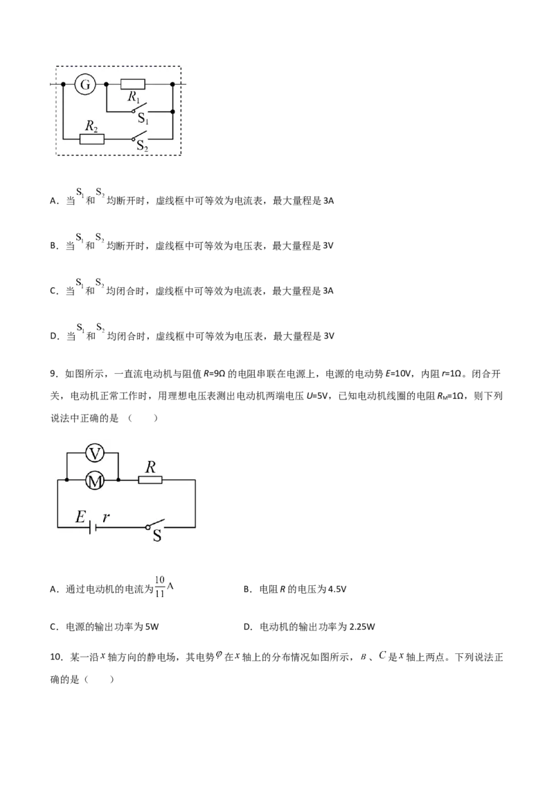 模拟卷01（原卷版）_高中九科知识点归纳。_人教版高中Word电子版试卷练习试题知识点全科_高中物理试卷习题_物理必修_必修3_人教版物理必修三期中测试（011份）