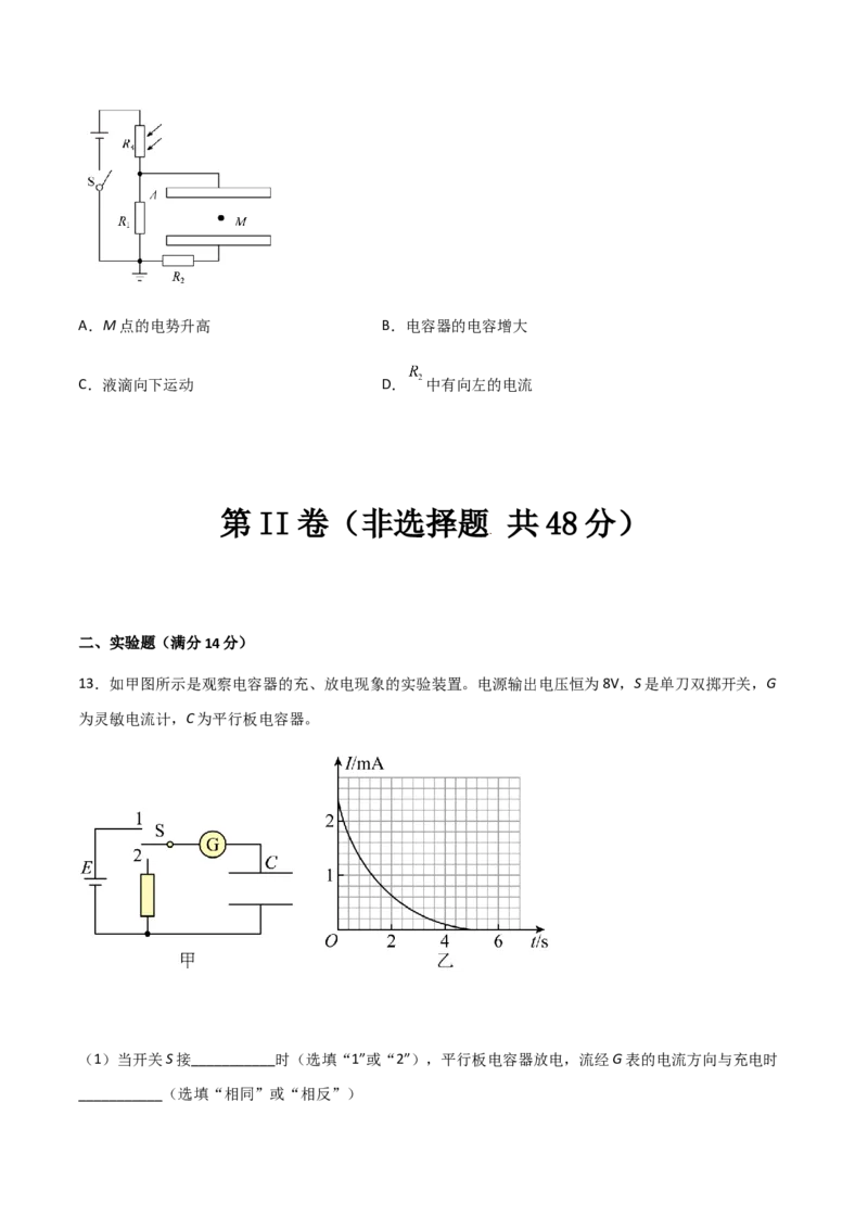 模拟卷01（原卷版）_高中九科知识点归纳。_人教版高中Word电子版试卷练习试题知识点全科_高中物理试卷习题_物理必修_必修3_人教版物理必修三期中测试（011份）