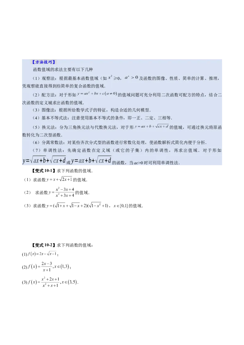 第01讲函数的概念及其表示（十六大题型）（讲义）（原卷版）_2.2025数学总复习_2025年新高考资料_一轮复习_2025年高考数学一轮复习讲练测（新教材新高考，含2024高考真题）
