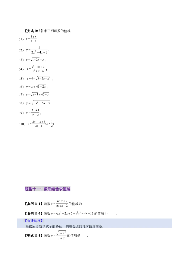 第01讲函数的概念及其表示（十六大题型）（讲义）（原卷版）_2.2025数学总复习_2025年新高考资料_一轮复习_2025年高考数学一轮复习讲练测（新教材新高考，含2024高考真题）