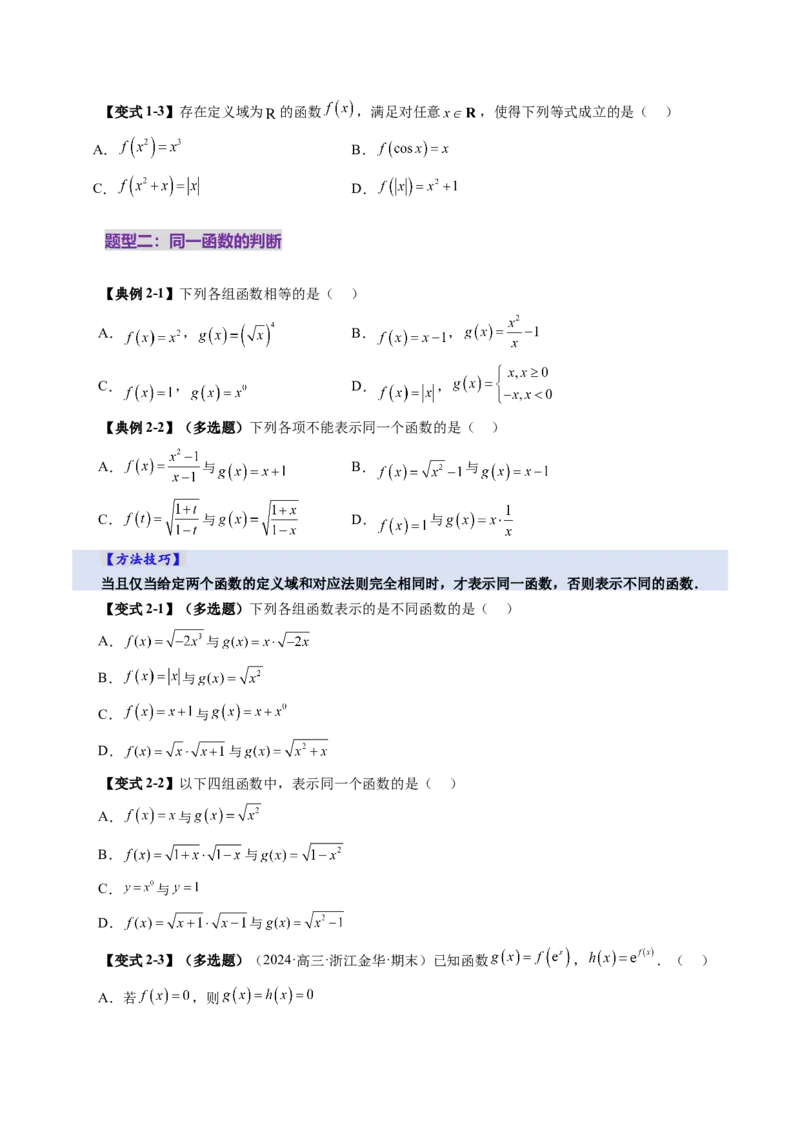 第01讲函数的概念及其表示（十六大题型）（讲义）（原卷版）_2.2025数学总复习_2025年新高考资料_一轮复习_2025年高考数学一轮复习讲练测（新教材新高考，含2024高考真题）