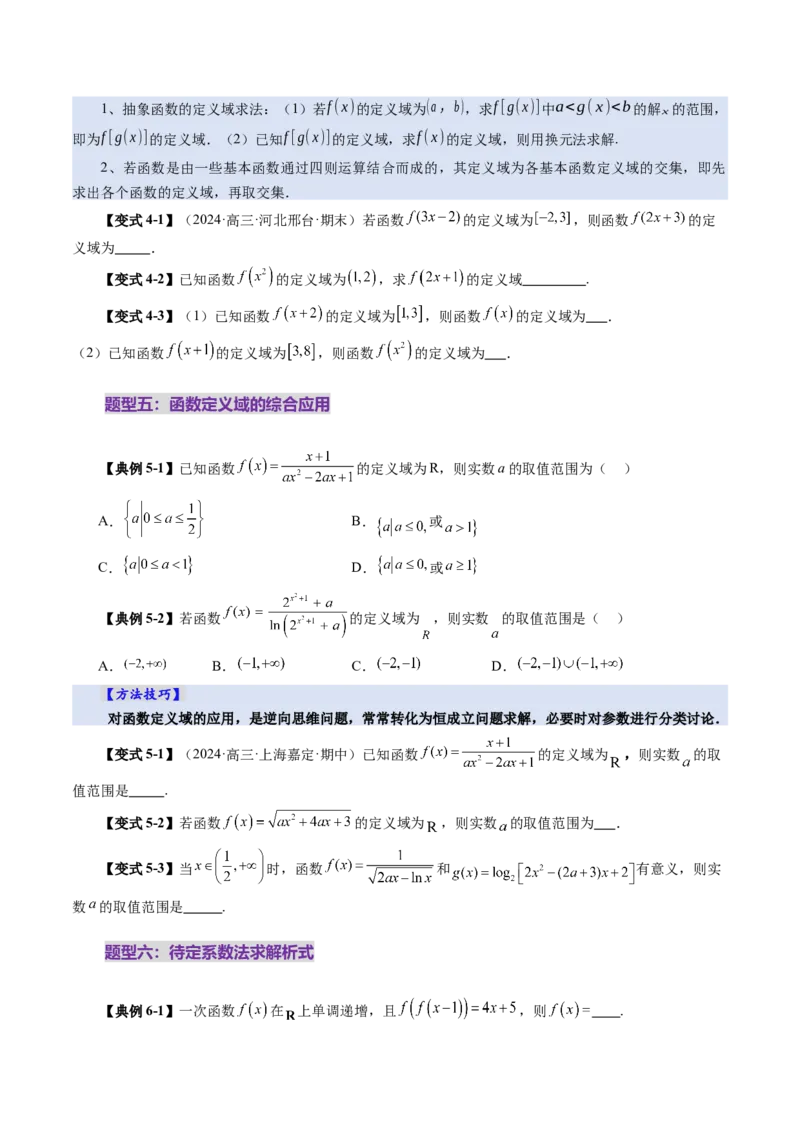第01讲函数的概念及其表示（十六大题型）（讲义）（原卷版）_2.2025数学总复习_2025年新高考资料_一轮复习_2025年高考数学一轮复习讲练测（新教材新高考，含2024高考真题）