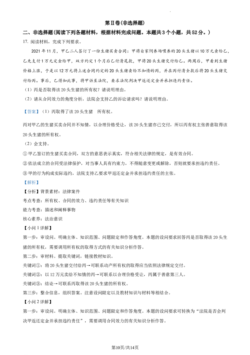 高二下学期期末教学质量监测考试政治试题（解析版）_高中九科知识点归纳。_人教版高中Word电子版试卷练习试题知识点全科_高中政治试卷习题_政治选修_选修3