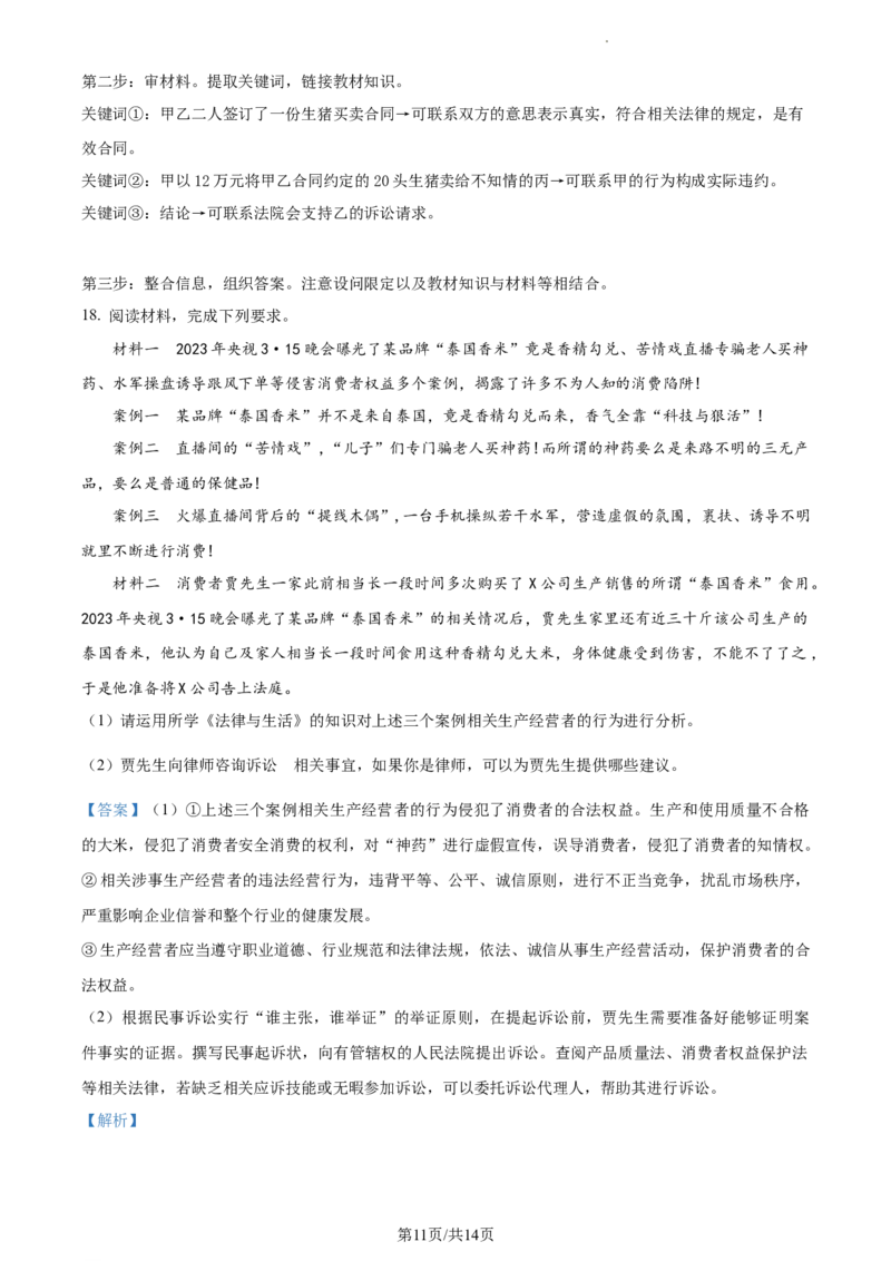 高二下学期期末教学质量监测考试政治试题（解析版）_高中九科知识点归纳。_人教版高中Word电子版试卷练习试题知识点全科_高中政治试卷习题_政治选修_选修3