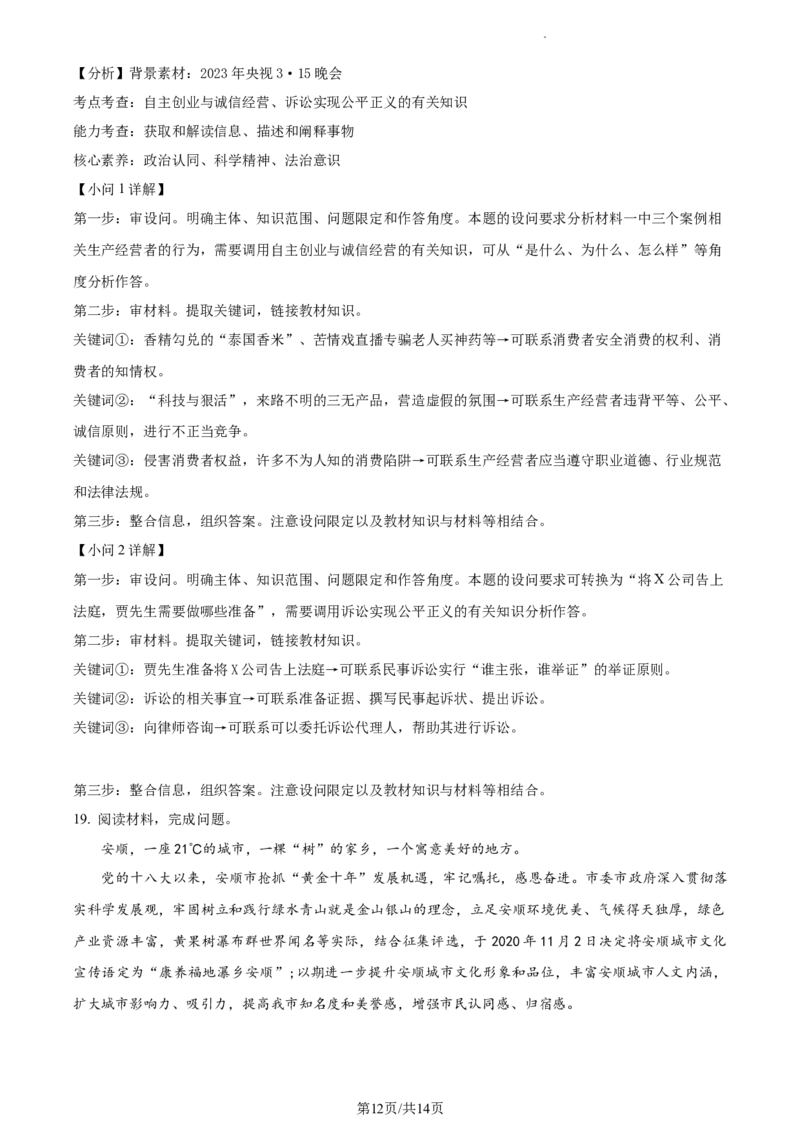 高二下学期期末教学质量监测考试政治试题（解析版）_高中九科知识点归纳。_人教版高中Word电子版试卷练习试题知识点全科_高中政治试卷习题_政治选修_选修3