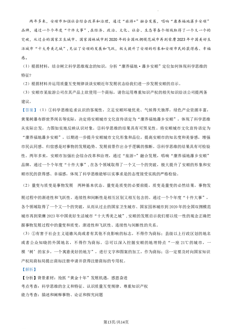 高二下学期期末教学质量监测考试政治试题（解析版）_高中九科知识点归纳。_人教版高中Word电子版试卷练习试题知识点全科_高中政治试卷习题_政治选修_选修3