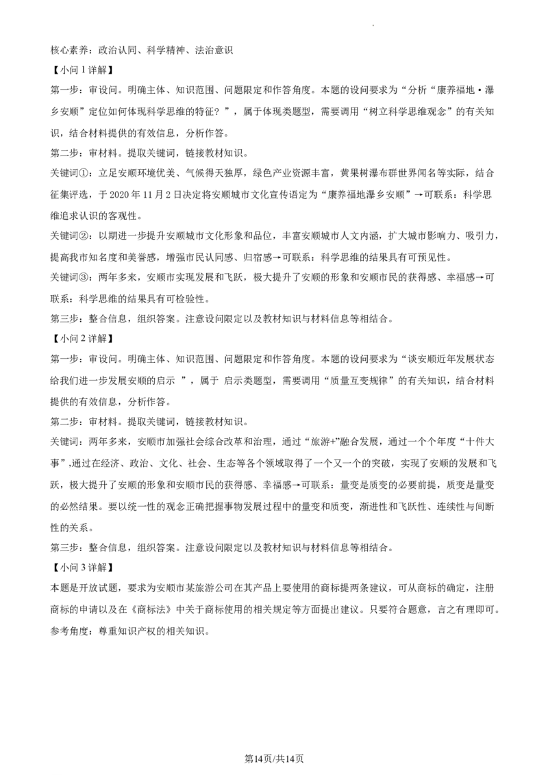 高二下学期期末教学质量监测考试政治试题（解析版）_高中九科知识点归纳。_人教版高中Word电子版试卷练习试题知识点全科_高中政治试卷习题_政治选修_选修3