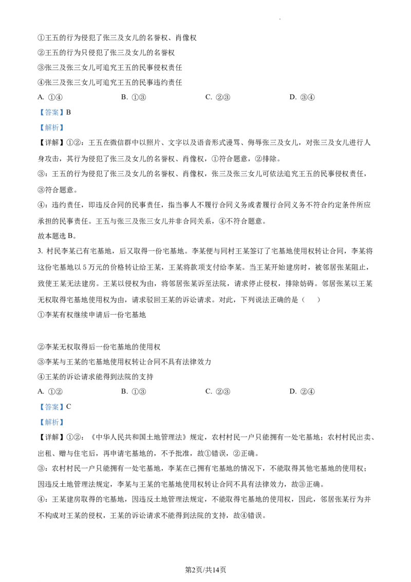 高二下学期期末教学质量监测考试政治试题（解析版）_高中九科知识点归纳。_人教版高中Word电子版试卷练习试题知识点全科_高中政治试卷习题_政治选修_选修3