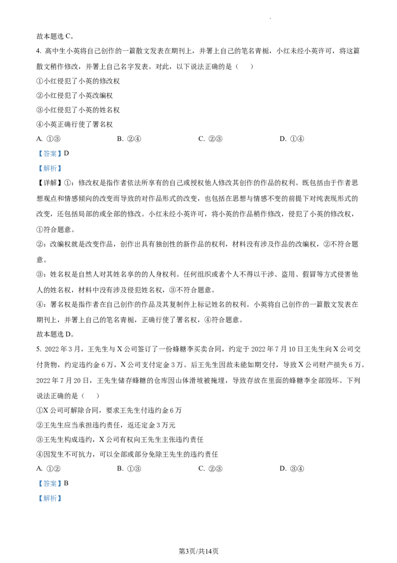 高二下学期期末教学质量监测考试政治试题（解析版）_高中九科知识点归纳。_人教版高中Word电子版试卷练习试题知识点全科_高中政治试卷习题_政治选修_选修3