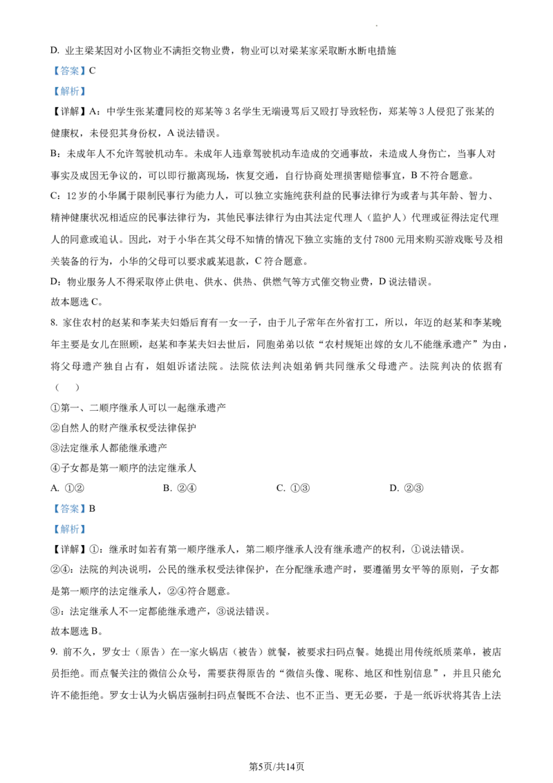 高二下学期期末教学质量监测考试政治试题（解析版）_高中九科知识点归纳。_人教版高中Word电子版试卷练习试题知识点全科_高中政治试卷习题_政治选修_选修3
