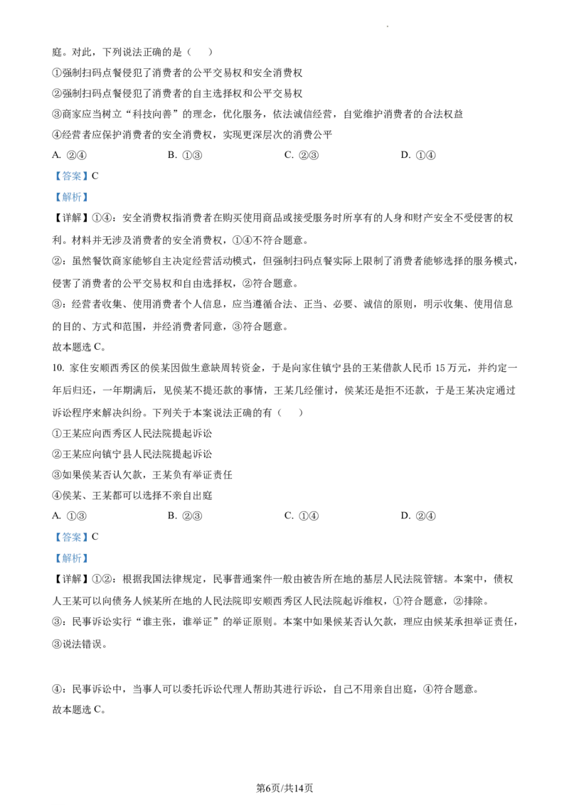 高二下学期期末教学质量监测考试政治试题（解析版）_高中九科知识点归纳。_人教版高中Word电子版试卷练习试题知识点全科_高中政治试卷习题_政治选修_选修3