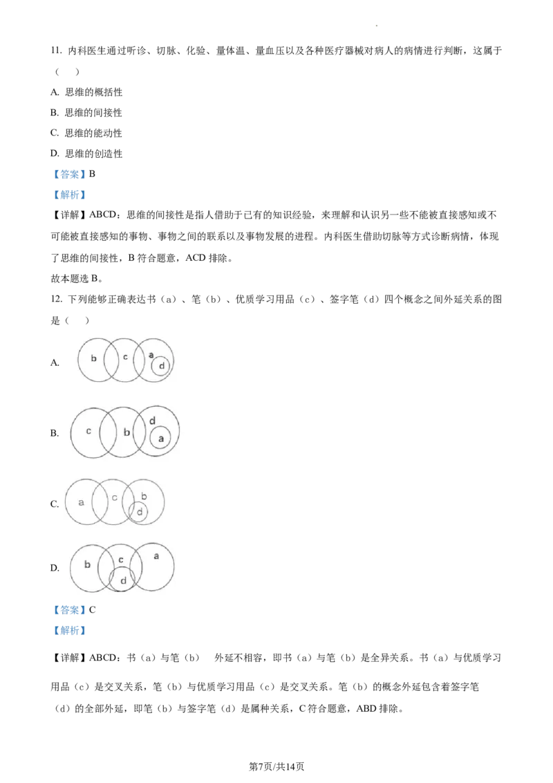高二下学期期末教学质量监测考试政治试题（解析版）_高中九科知识点归纳。_人教版高中Word电子版试卷练习试题知识点全科_高中政治试卷习题_政治选修_选修3
