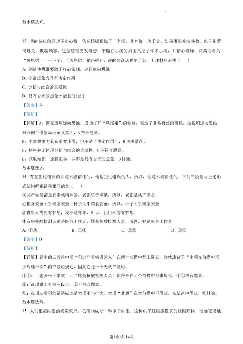 高二下学期期末教学质量监测考试政治试题（解析版）_高中九科知识点归纳。_人教版高中Word电子版试卷练习试题知识点全科_高中政治试卷习题_政治选修_选修3