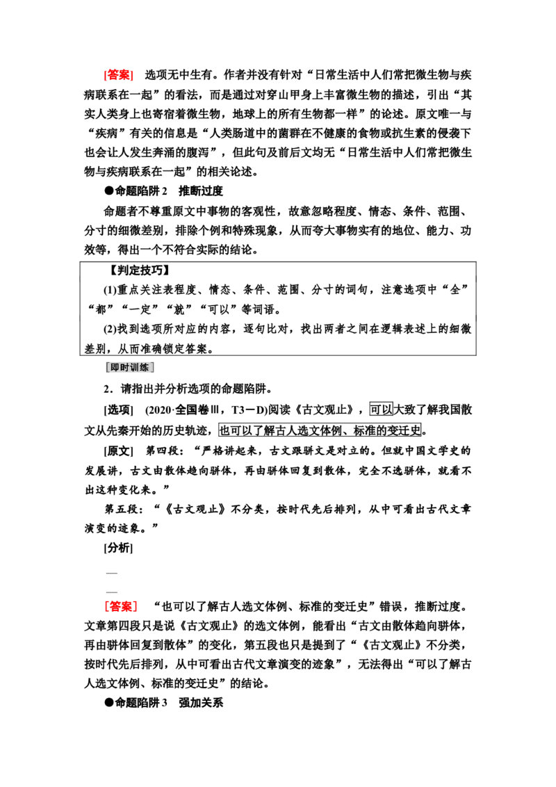 第2讲　观点评价与推断题教案_01高考语文_22022年新高考资料_2022届一轮复习讲练结合_语文系列一_第3板块现代文阅读_专题1论述类文本阅读