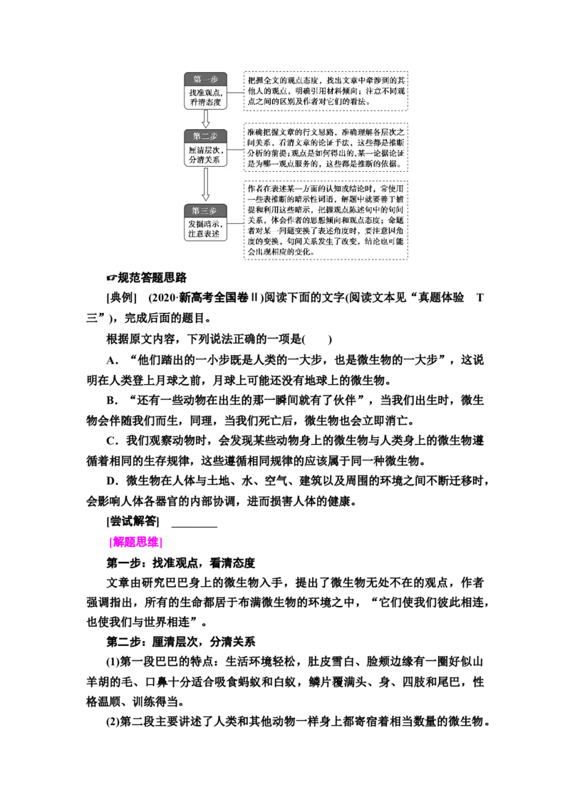 第2讲　观点评价与推断题教案_01高考语文_22022年新高考资料_2022届一轮复习讲练结合_语文系列一_第3板块现代文阅读_专题1论述类文本阅读
