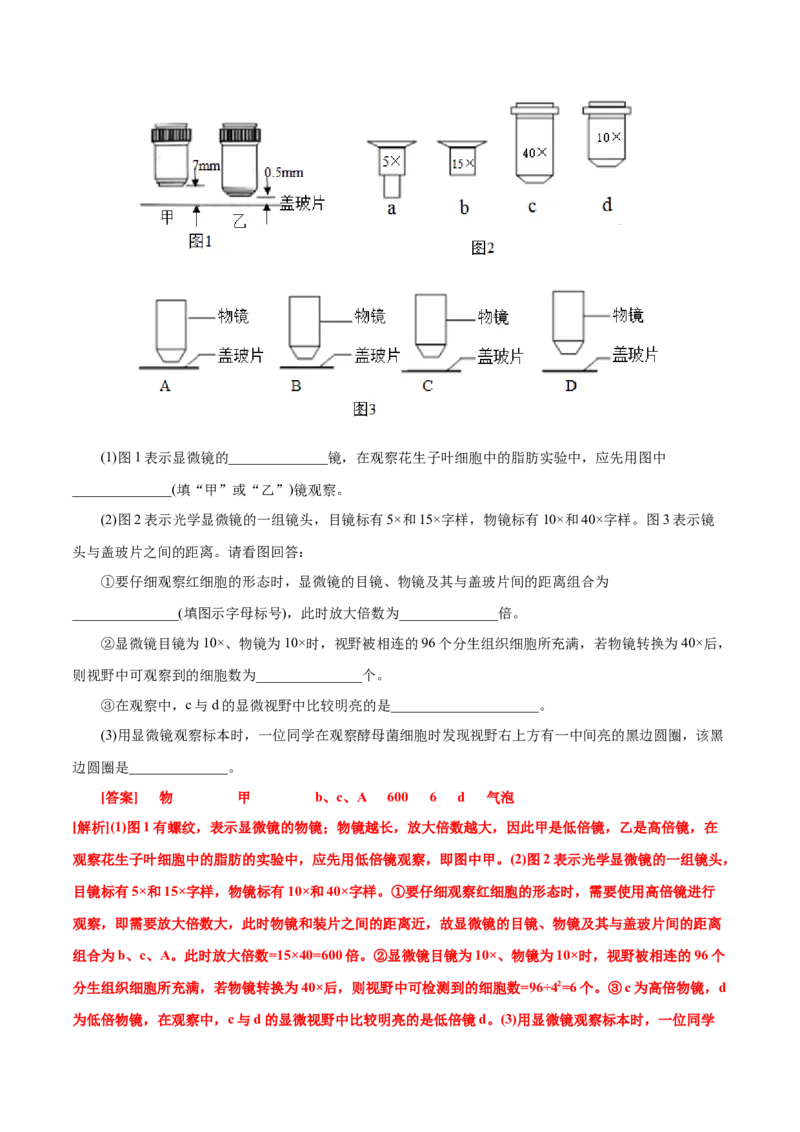 第1章走近细胞（A卷&middot;知识通关练）（解析版）_高中九科知识点归纳。_人教版高中Word电子版试卷练习试题知识点全科_高中生物试卷习题_生物必修_必修1_1.单元测试AB卷（第一套）