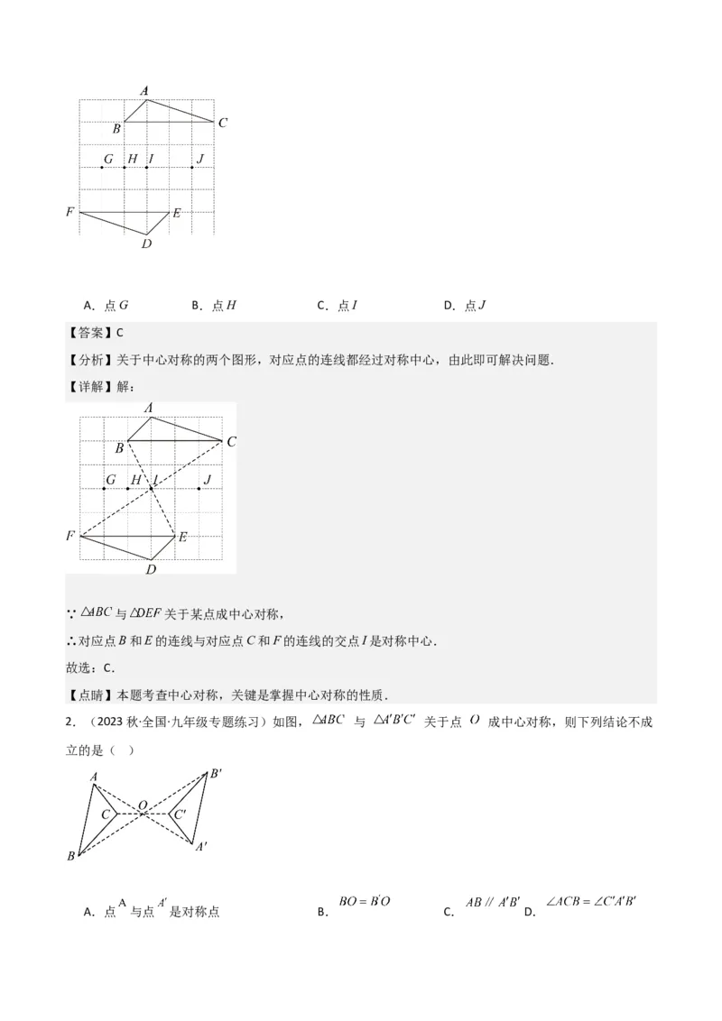 专题13中心对称（6个知识点4种题型1个易错点2种中考考法）（教师版）_初中数学_九年级数学上册（人教版）_常见题型通关讲解练-V3_2024版