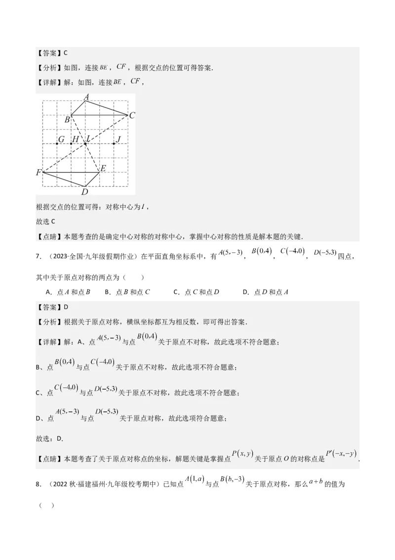 专题13中心对称（6个知识点4种题型1个易错点2种中考考法）（教师版）_初中数学_九年级数学上册（人教版）_常见题型通关讲解练-V3_2024版