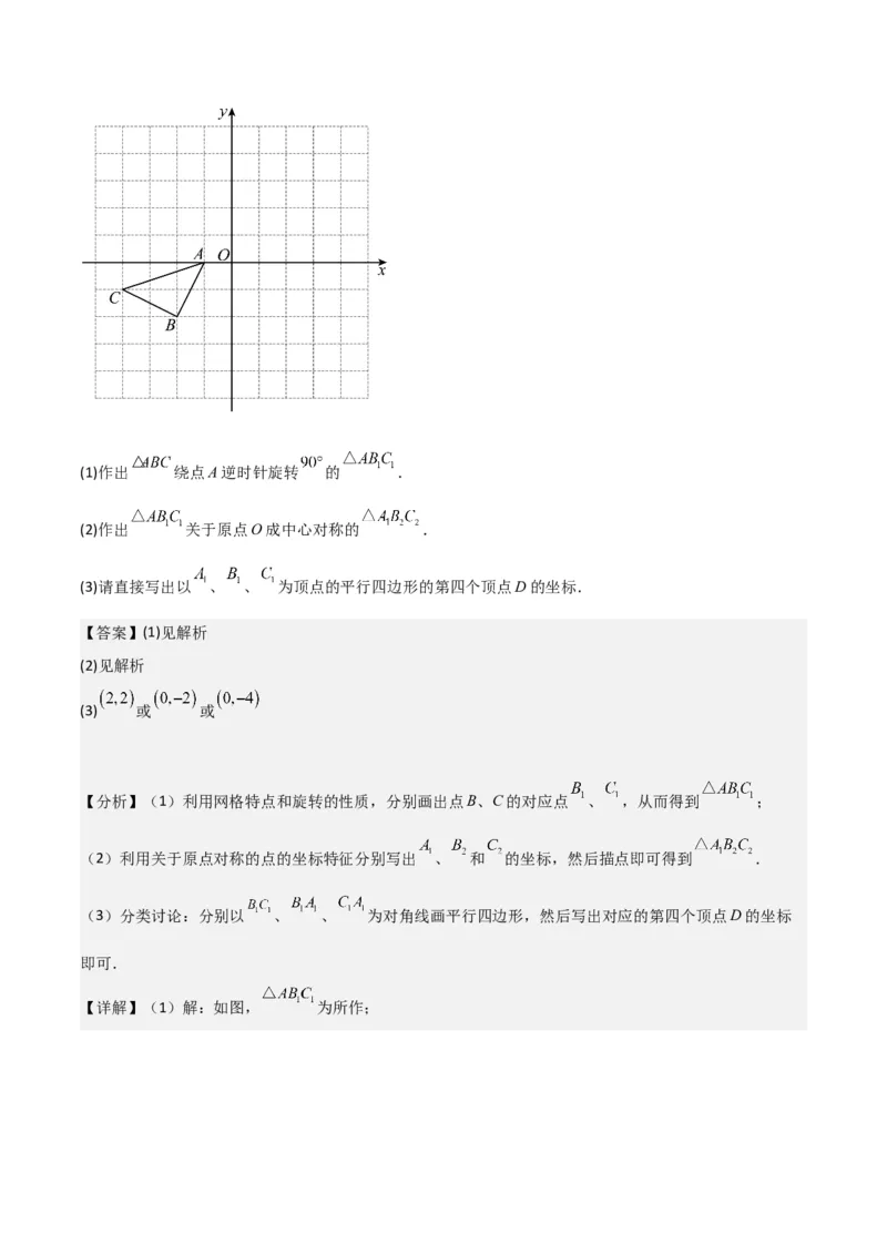 专题13中心对称（6个知识点4种题型1个易错点2种中考考法）（教师版）_初中数学_九年级数学上册（人教版）_常见题型通关讲解练-V3_2024版