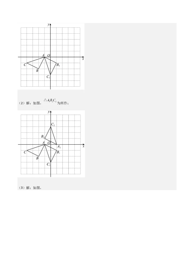 专题13中心对称（6个知识点4种题型1个易错点2种中考考法）（教师版）_初中数学_九年级数学上册（人教版）_常见题型通关讲解练-V3_2024版
