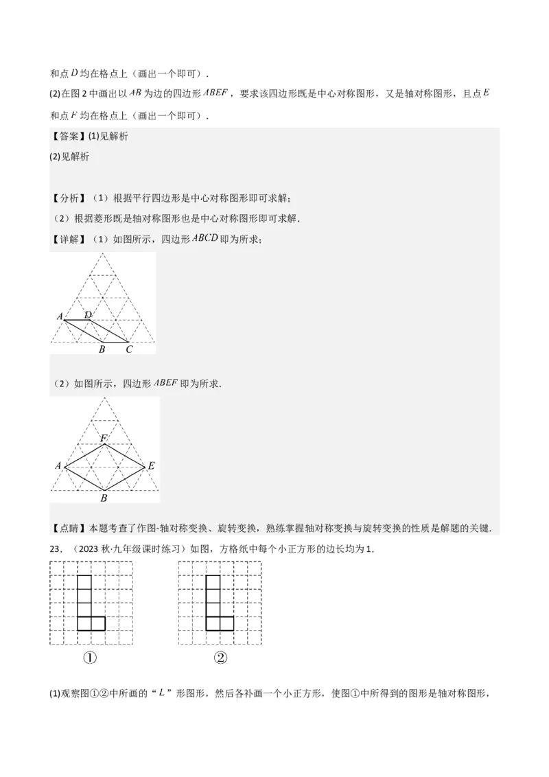 专题13中心对称（6个知识点4种题型1个易错点2种中考考法）（教师版）_初中数学_九年级数学上册（人教版）_常见题型通关讲解练-V3_2024版
