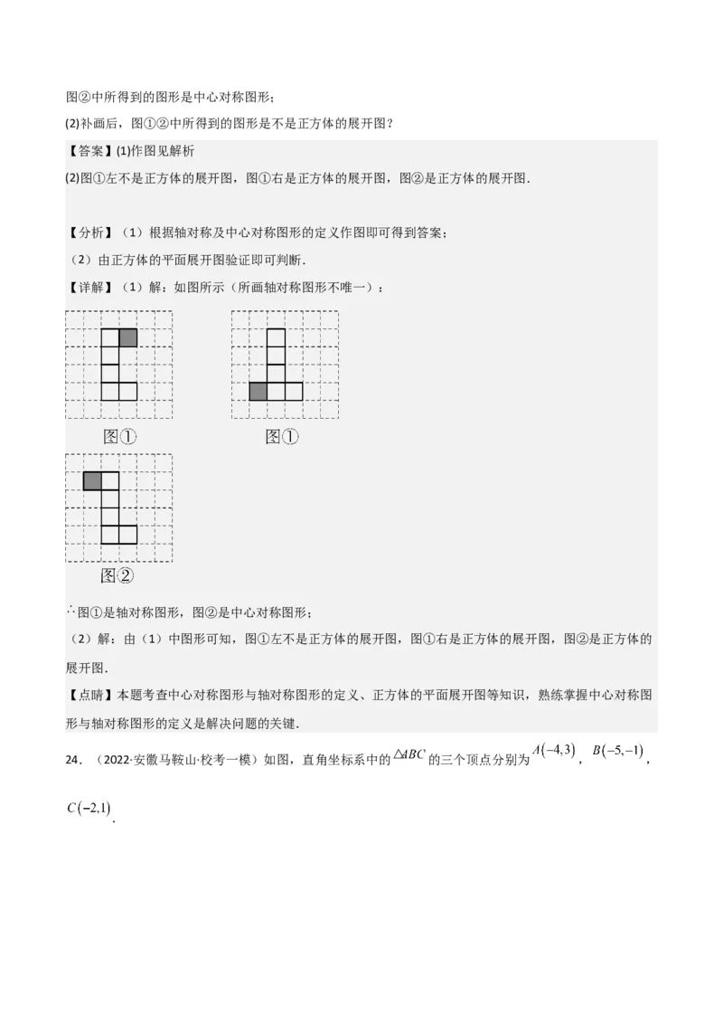 专题13中心对称（6个知识点4种题型1个易错点2种中考考法）（教师版）_初中数学_九年级数学上册（人教版）_常见题型通关讲解练-V3_2024版