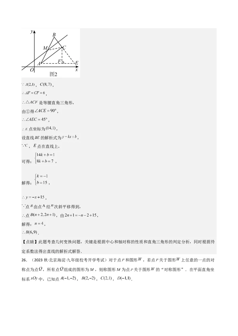 专题13中心对称（6个知识点4种题型1个易错点2种中考考法）（教师版）_初中数学_九年级数学上册（人教版）_常见题型通关讲解练-V3_2024版