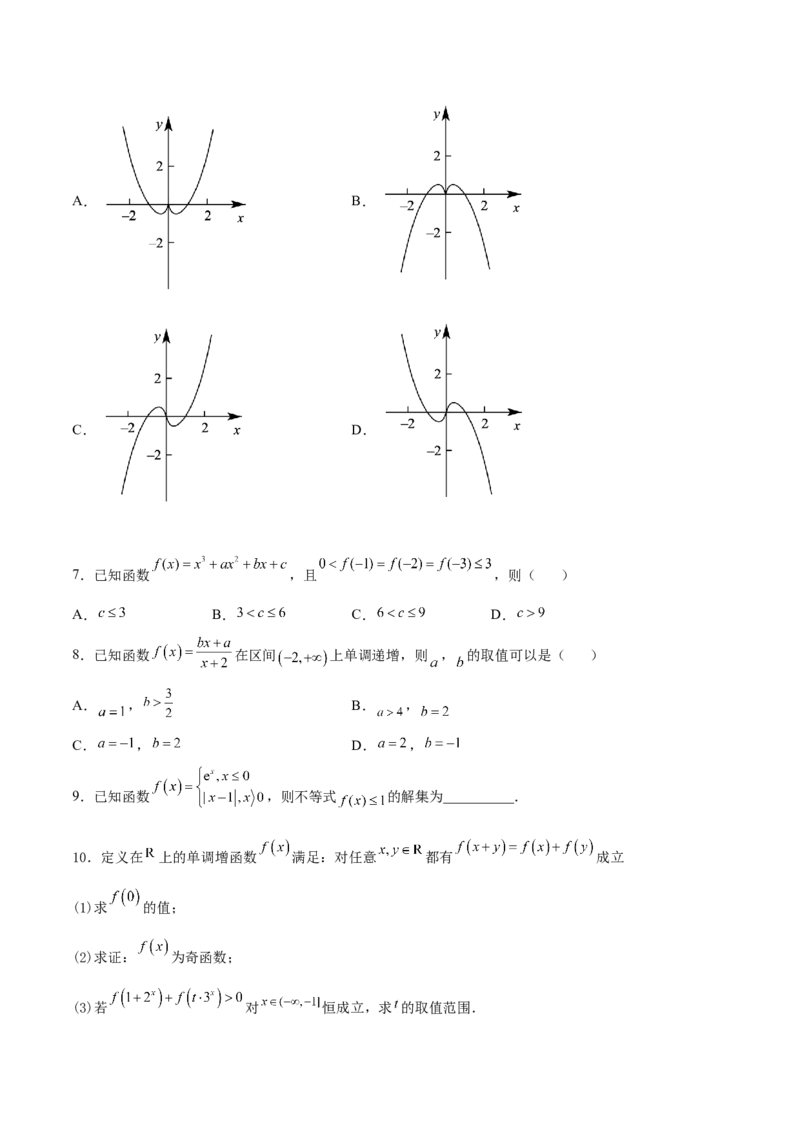 第01讲函数的概念与性质（练）-2023年高考数学一轮复习讲练测（全国通用）（原卷版）_2.2025数学总复习_赠品通用版（老高考）复习资料_一轮复习_专题03函数