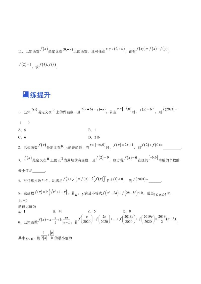 第01讲函数的概念与性质（练）-2023年高考数学一轮复习讲练测（全国通用）（原卷版）_2.2025数学总复习_赠品通用版（老高考）复习资料_一轮复习_专题03函数