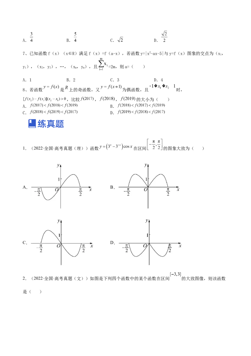 第01讲函数的概念与性质（练）-2023年高考数学一轮复习讲练测（全国通用）（原卷版）_2.2025数学总复习_赠品通用版（老高考）复习资料_一轮复习_专题03函数