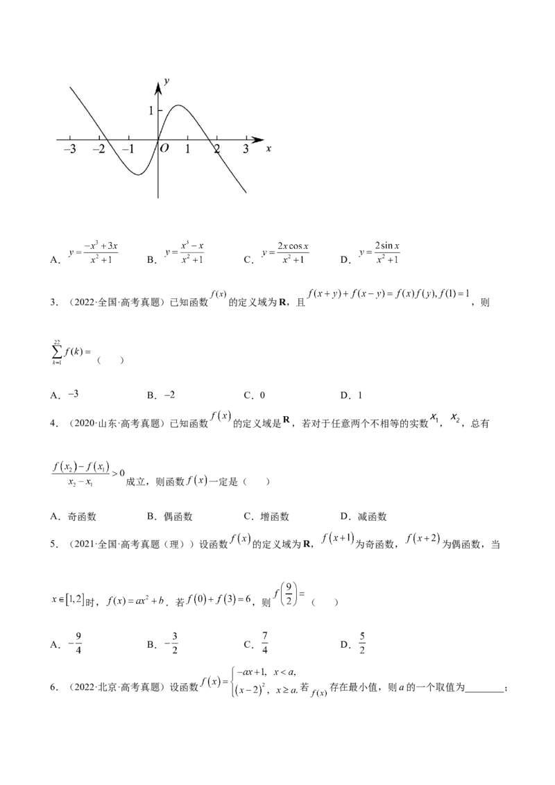 第01讲函数的概念与性质（练）-2023年高考数学一轮复习讲练测（全国通用）（原卷版）_2.2025数学总复习_赠品通用版（老高考）复习资料_一轮复习_专题03函数