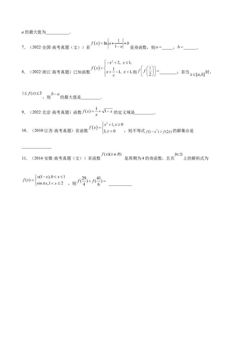 第01讲函数的概念与性质（练）-2023年高考数学一轮复习讲练测（全国通用）（原卷版）_2.2025数学总复习_赠品通用版（老高考）复习资料_一轮复习_专题03函数