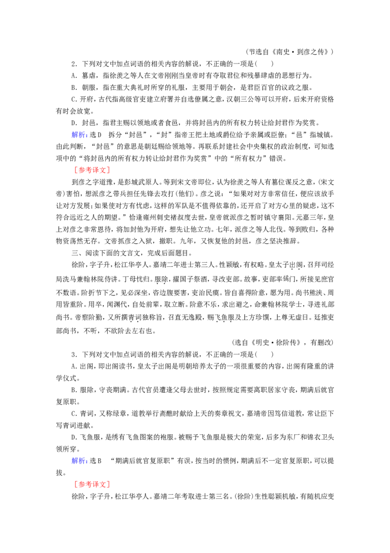 考点5古代文化常识题作业_01高考语文_新高考复习资料_2022年新高考资料_2022届一轮复习讲练结合_语文系列一_第2板块古代诗文阅读_专题1文言文阅读_考点5古代文化常识题