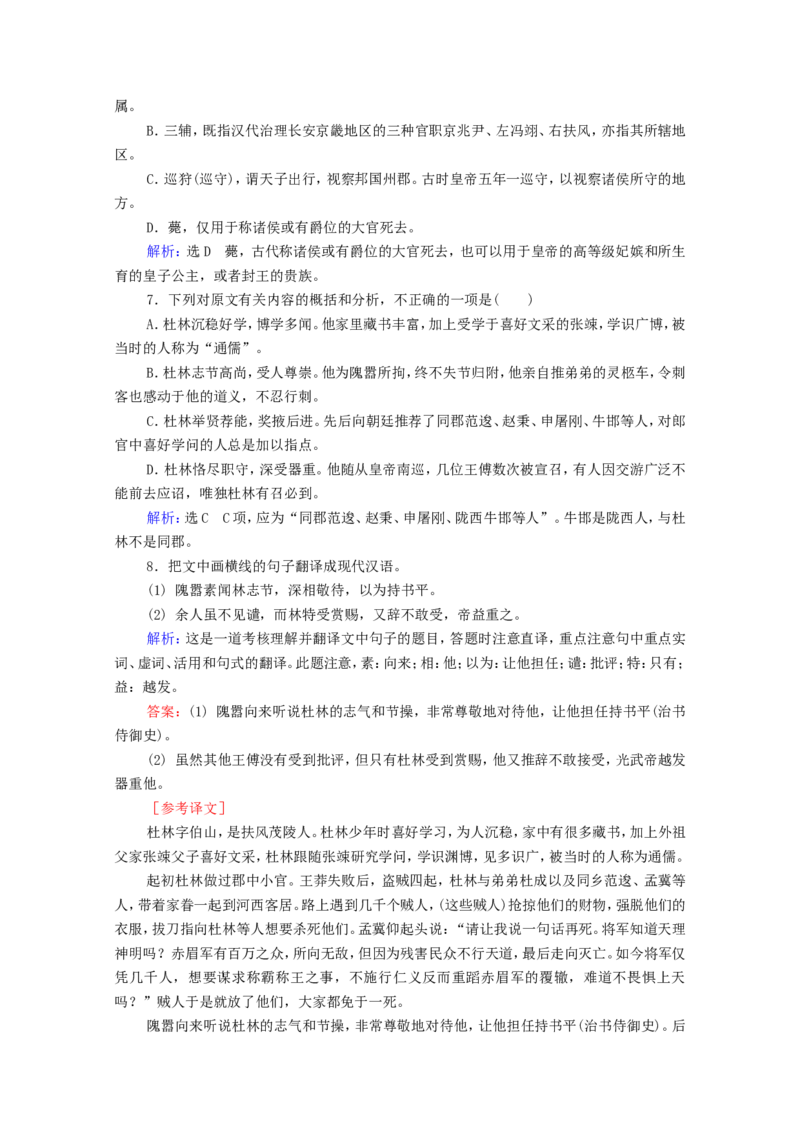 考点5古代文化常识题作业_01高考语文_新高考复习资料_2022年新高考资料_2022届一轮复习讲练结合_语文系列一_第2板块古代诗文阅读_专题1文言文阅读_考点5古代文化常识题