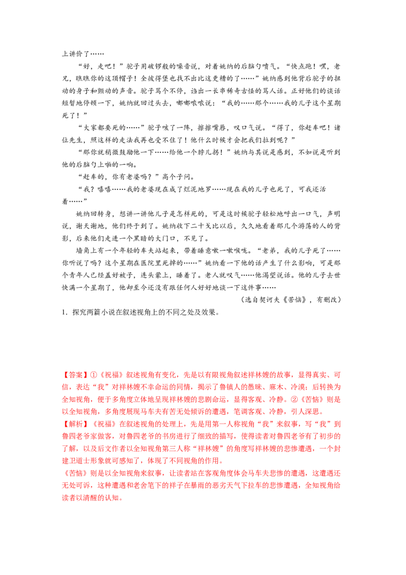 第02讲叙述类特征试题（练习）（解析版）_01高考语文_新高考复习资料_2024年新高考资料_一轮复习资料_高考语文一轮复习讲练测（课件+讲义+练习）（新高考）_第一部分现代文阅读