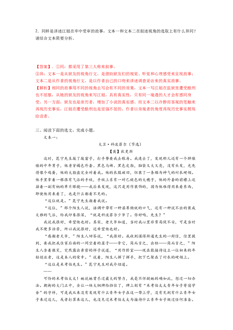 第02讲叙述类特征试题（练习）（解析版）_01高考语文_新高考复习资料_2024年新高考资料_一轮复习资料_高考语文一轮复习讲练测（课件+讲义+练习）（新高考）_第一部分现代文阅读