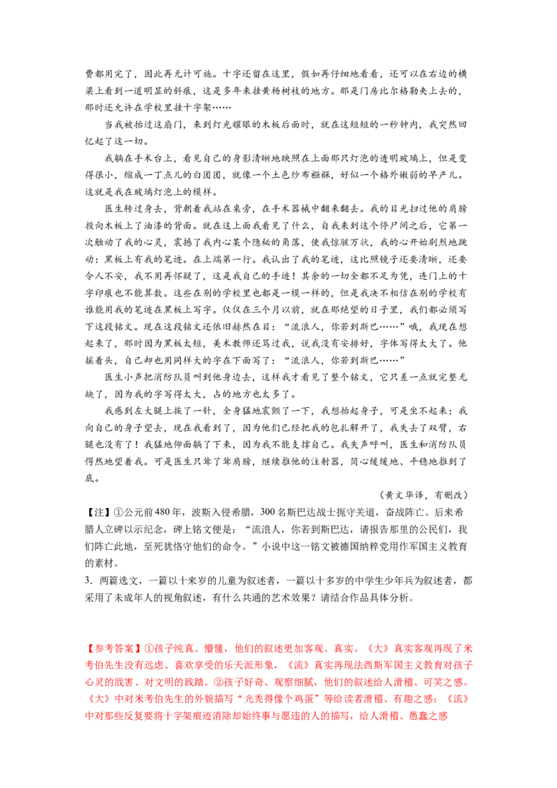 第02讲叙述类特征试题（练习）（解析版）_01高考语文_新高考复习资料_2024年新高考资料_一轮复习资料_高考语文一轮复习讲练测（课件+讲义+练习）（新高考）_第一部分现代文阅读