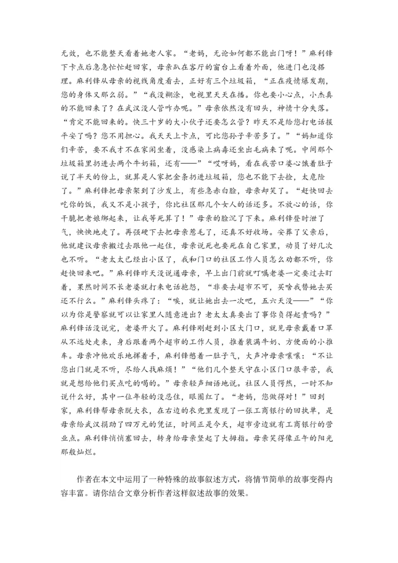 第02讲叙述类特征试题（练习）（解析版）_01高考语文_新高考复习资料_2024年新高考资料_一轮复习资料_高考语文一轮复习讲练测（课件+讲义+练习）（新高考）_第一部分现代文阅读