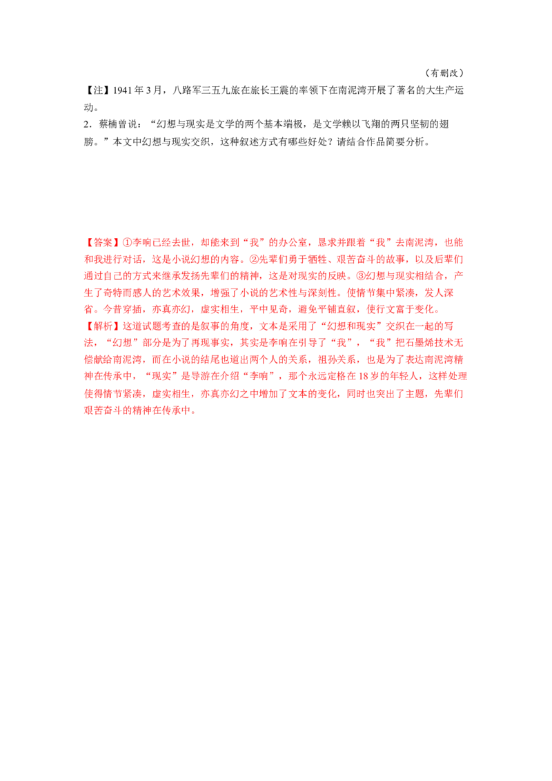 第02讲叙述类特征试题（练习）（解析版）_01高考语文_新高考复习资料_2024年新高考资料_一轮复习资料_高考语文一轮复习讲练测（课件+讲义+练习）（新高考）_第一部分现代文阅读