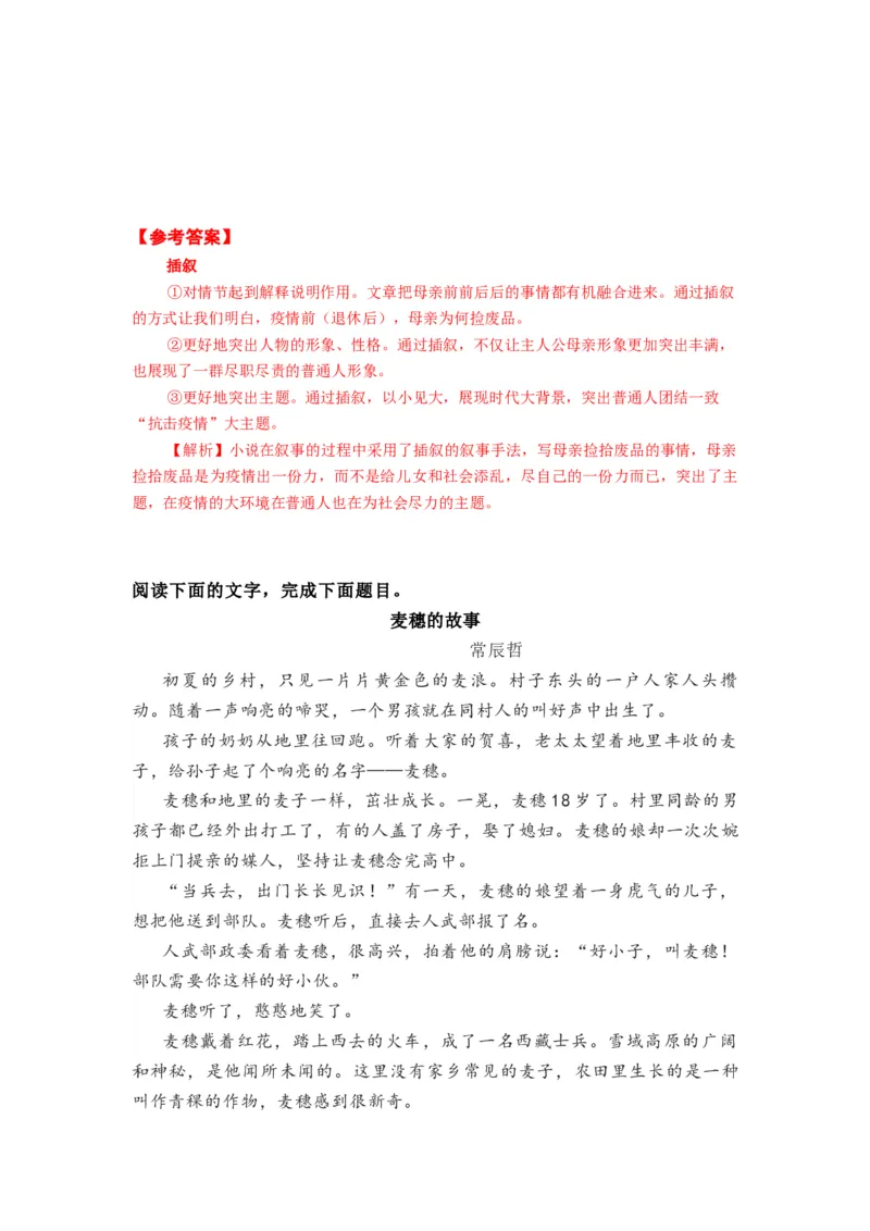 第02讲叙述类特征试题（练习）（解析版）_01高考语文_新高考复习资料_2024年新高考资料_一轮复习资料_高考语文一轮复习讲练测（课件+讲义+练习）（新高考）_第一部分现代文阅读