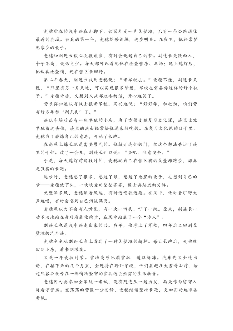 第02讲叙述类特征试题（练习）（解析版）_01高考语文_新高考复习资料_2024年新高考资料_一轮复习资料_高考语文一轮复习讲练测（课件+讲义+练习）（新高考）_第一部分现代文阅读