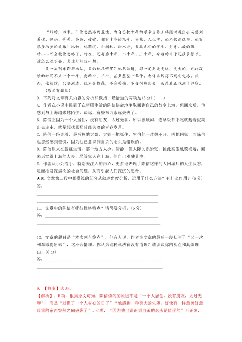 第02讲叙述类特征试题（练习）（解析版）_01高考语文_新高考复习资料_2024年新高考资料_一轮复习资料_高考语文一轮复习讲练测（课件+讲义+练习）（新高考）_第一部分现代文阅读