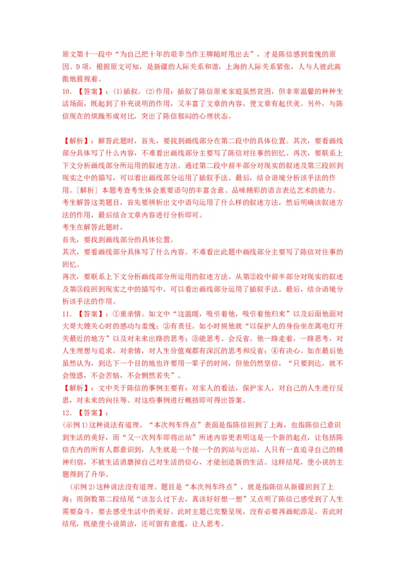 第02讲叙述类特征试题（练习）（解析版）_01高考语文_新高考复习资料_2024年新高考资料_一轮复习资料_高考语文一轮复习讲练测（课件+讲义+练习）（新高考）_第一部分现代文阅读