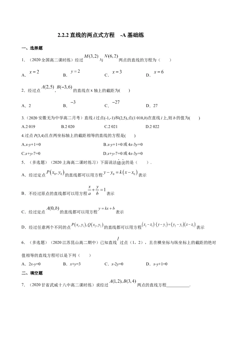新教材精创2.2.2直线的两点式方程-A基础练（原卷版）_高中九科知识点归纳。_人教版高中Word电子版试卷练习试题知识点全科_高中数学试卷习题_数学选修_选修1_1.同步练习（60份）