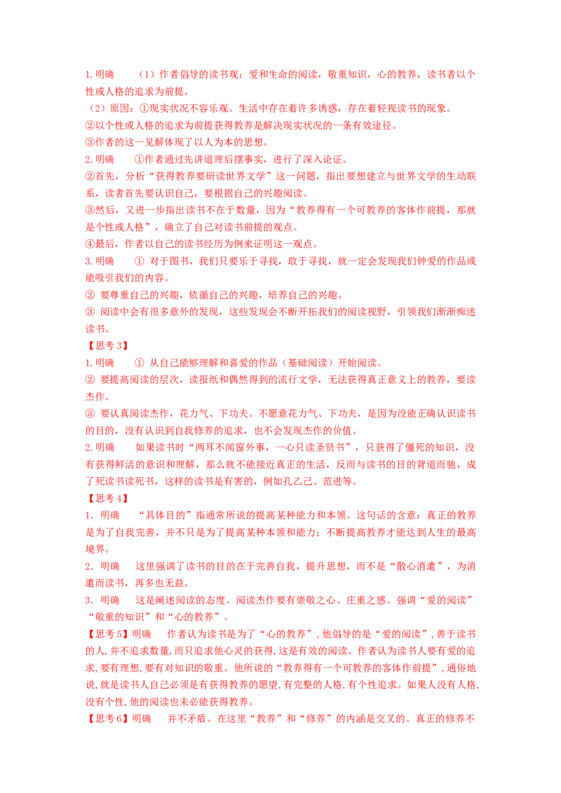 13.1《读书：目的和前提》(学案)-新教材精创2020-2021学年高一语文新教材同步备课（部编版必修上册）_高语_人教版高中语文_01部编高中语文必修上册_学案