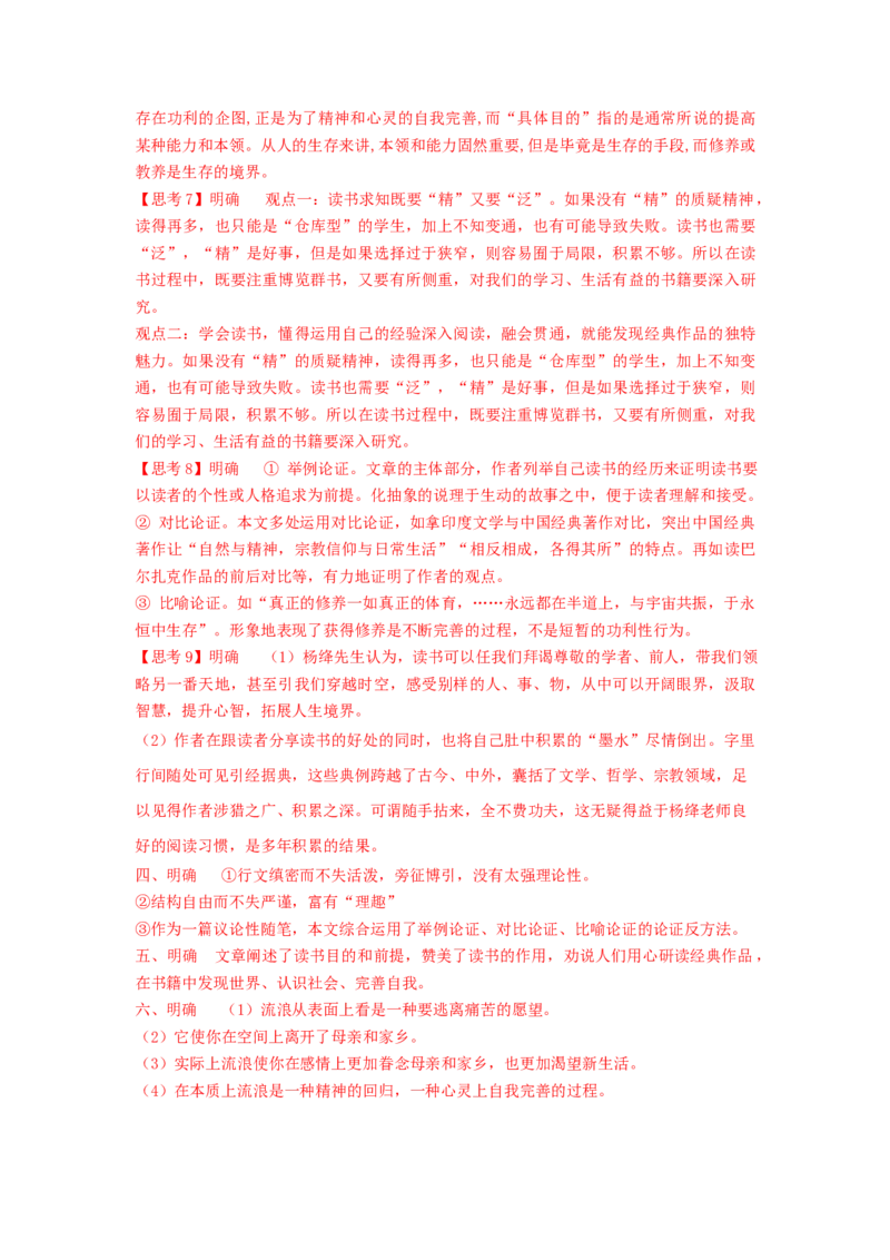 13.1《读书：目的和前提》(学案)-新教材精创2020-2021学年高一语文新教材同步备课（部编版必修上册）_高语_人教版高中语文_01部编高中语文必修上册_学案