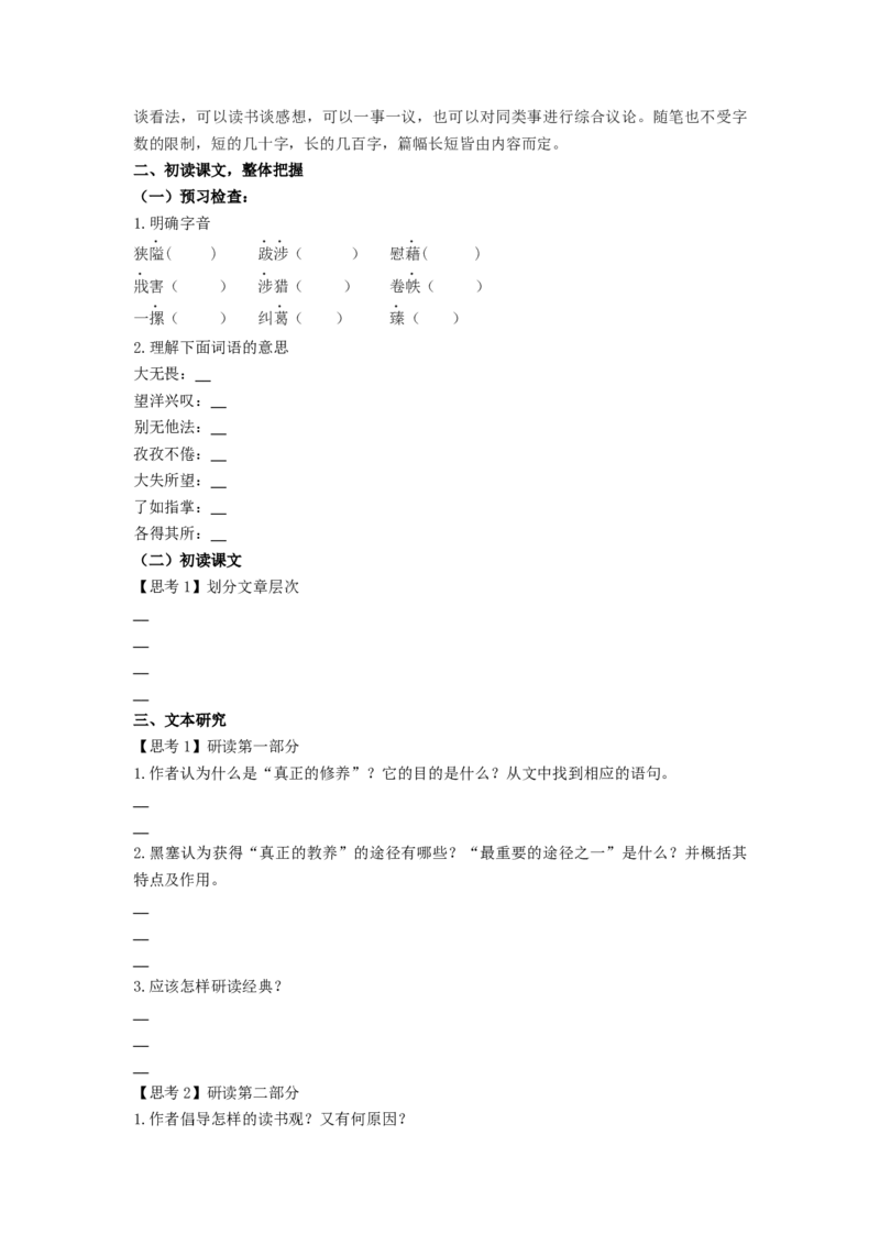 13.1《读书：目的和前提》(学案)-新教材精创2020-2021学年高一语文新教材同步备课（部编版必修上册）_高语_人教版高中语文_01部编高中语文必修上册_学案