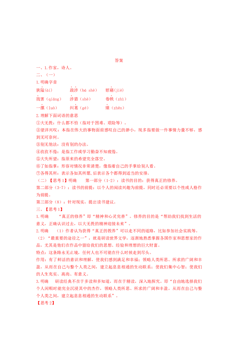 13.1《读书：目的和前提》(学案)-新教材精创2020-2021学年高一语文新教材同步备课（部编版必修上册）_高语_人教版高中语文_01部编高中语文必修上册_学案