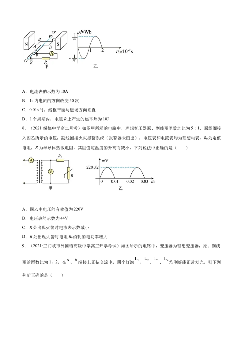 第三章交变电流B卷（原卷版）_高中九科知识点归纳。_人教版高中Word电子版试卷练习试题知识点全科_高中物理试卷习题_物理选修_选修2_人教版物理选修二单元测试（012份）
